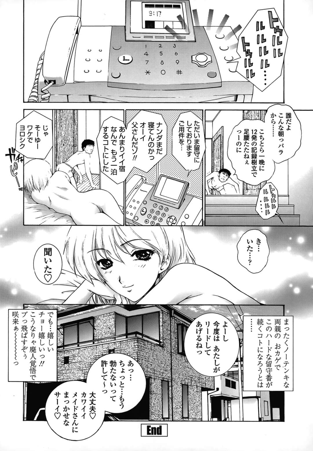 【エロ漫画】【エロ漫画】兄といちゃらぶセックスしちゃうメイド服をきた妹…バックで生ハメ近親相姦セックスしちゃう【夢咲三十郎：ご奉仕は◯◯××】
