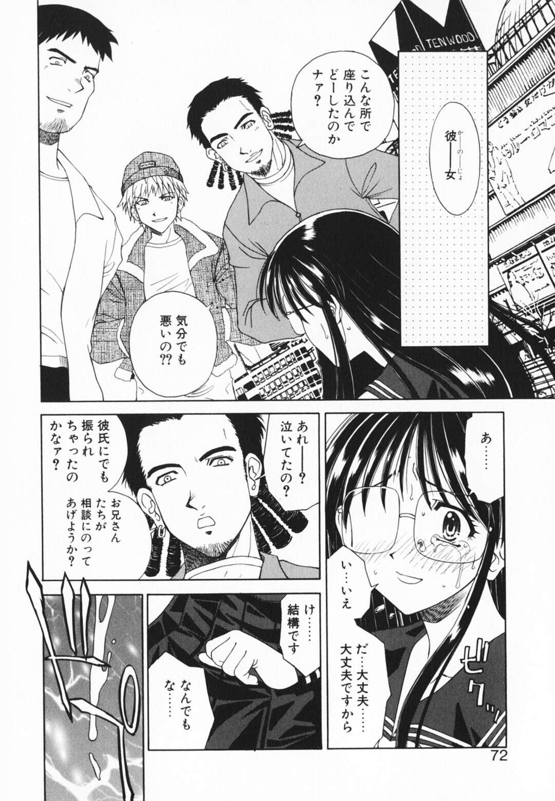【エロ漫画】【エロ漫画】エロ教師に調教されちゃう淫乱メガネJK…ビーズを挿入されて騎乗位で巨根ちんぽをねじ込まれて中出しセックス【斉藤つかさ：贄】