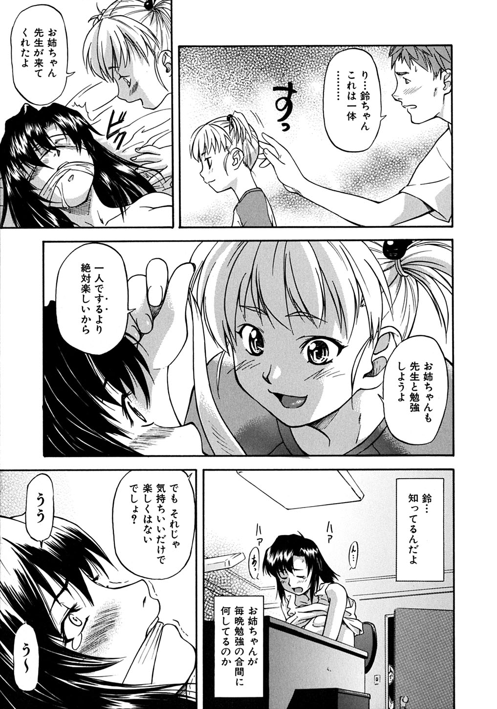 【エロ漫画】【エロ漫画】家庭教師の先生を誘惑しちゃう淫乱ビッチお姉さん…ちんぽの挿入おねだりをしえたまらず生ハメ中出しセックスで絶頂アクメ堕ちしちゃう【流一本：家庭教師の日常】