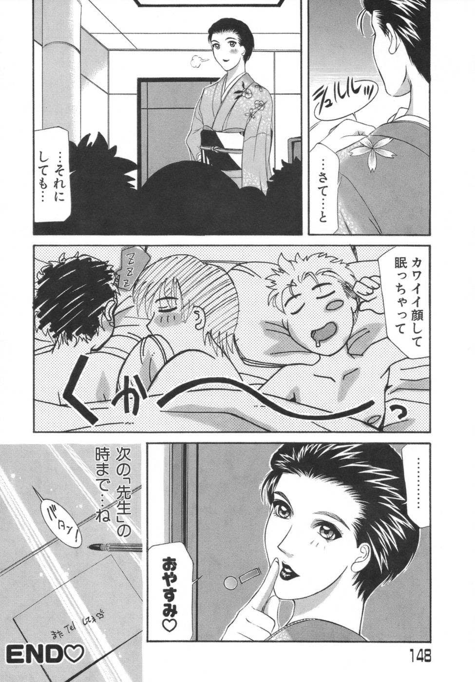 【エロ漫画】【エロ漫画】男子生徒に電話で呼び出され着物で現れた巨乳先生…遅刻した罰としてキスされる巨乳先生は、ラブホテルに向かいセックスをする。【山岡鋼鉄郎：ex.】