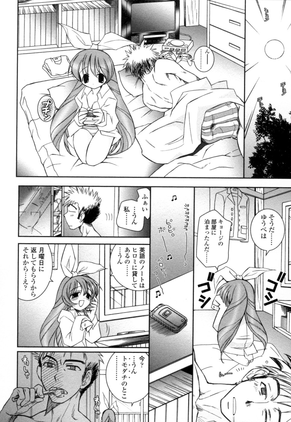 【エロ漫画】【エロ漫画】コスプレを着て彼に犯されお姉さん…乳首責めや手マンをされてトロ顔で生ハメ中出しいちゃラブセックスしちゃう【綾乃れな：SHY☆SHY】