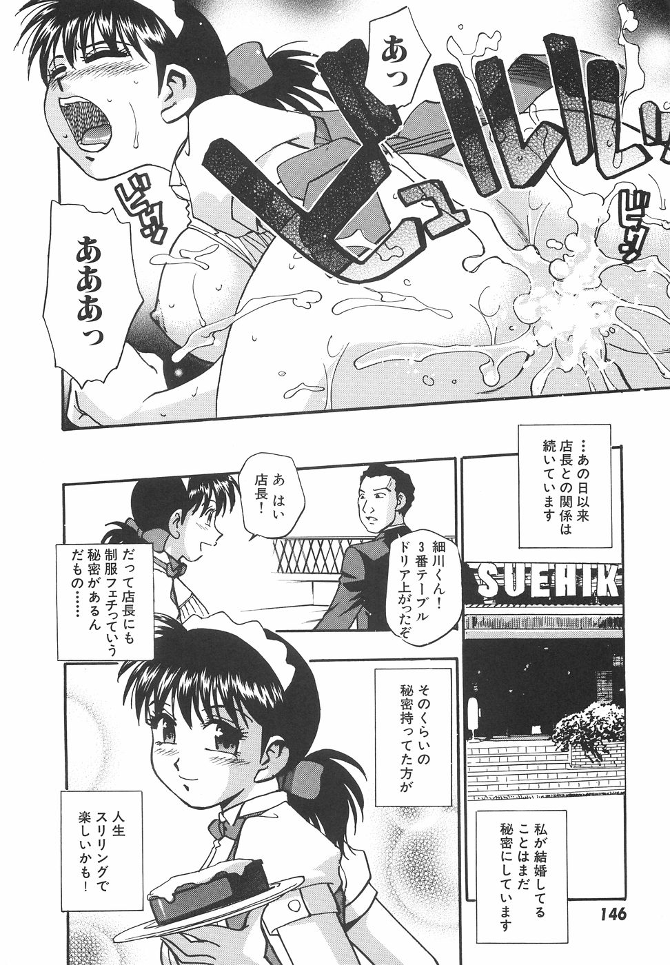 【エロ漫画】【エロ漫画】制服フェチな店長とアブノーマルセックスしちゃう…ウェイトレスのコスプレを着て生ハメ中出しいちゃラブセックス【きらら萌：妄想萬博】