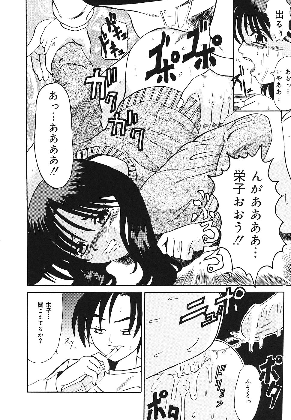 【エロ漫画】【エロ漫画】生意気な幼馴染を拘束して犯しちゃう…手足を縛られたまま生ハメ中出しセックスで絶頂アクメ堕ちしちゃう【高田馬場：スパイダー】