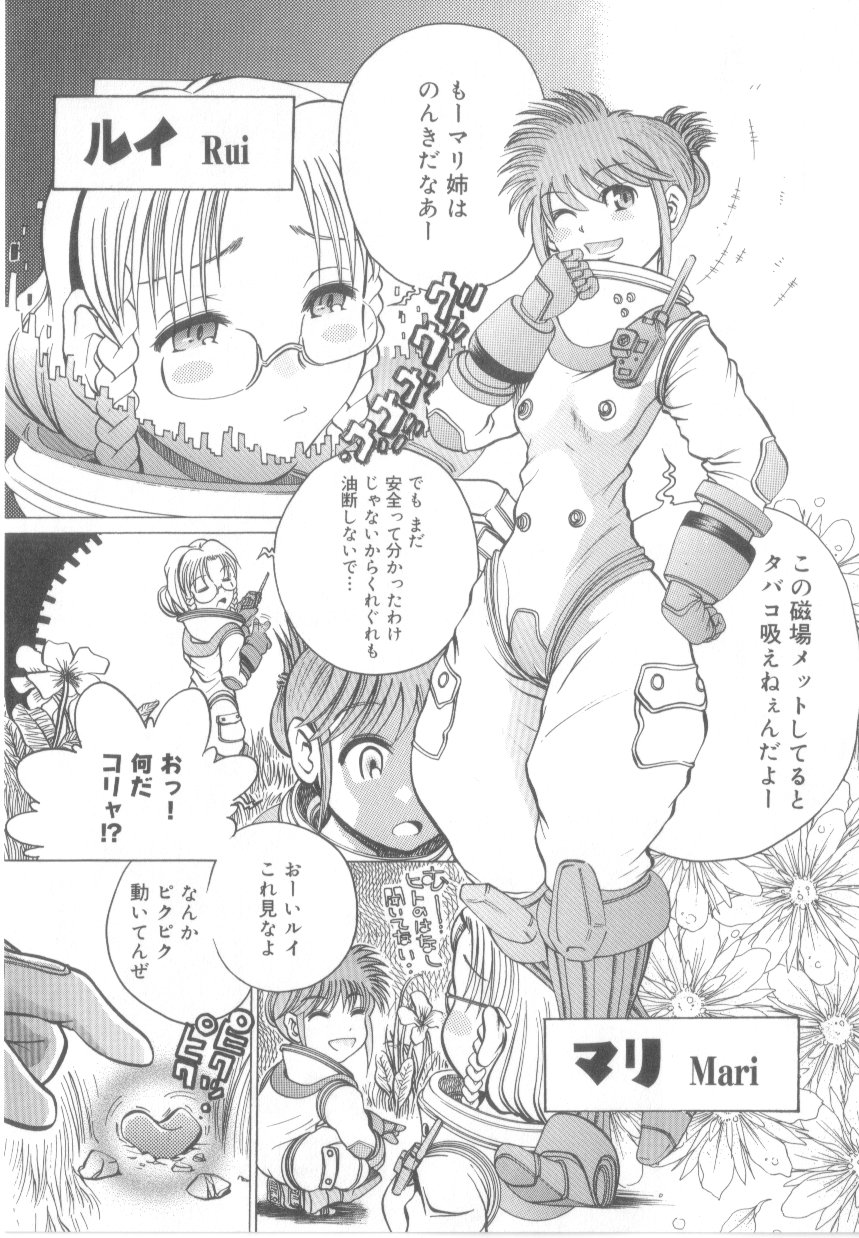 【エロ漫画】【エロ漫画】ちんぽのような宇宙人を見つけて触ってしまい催眠にかかってしまうお姉さん…レズセックス生ハメいちゃラブセックスしちゃう【あわじひめじ：PIKUTIN】