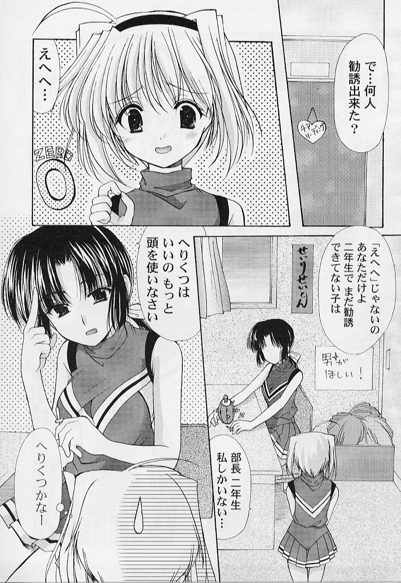 【エロ漫画】【エロ漫画】先輩にそそのかれ男子を入部させるため誘惑しちゃうお姉さん…フェラや手マンをして生ハメ中出しいちゃラブセックス【あずまゆき：第8話:部活動の場合】