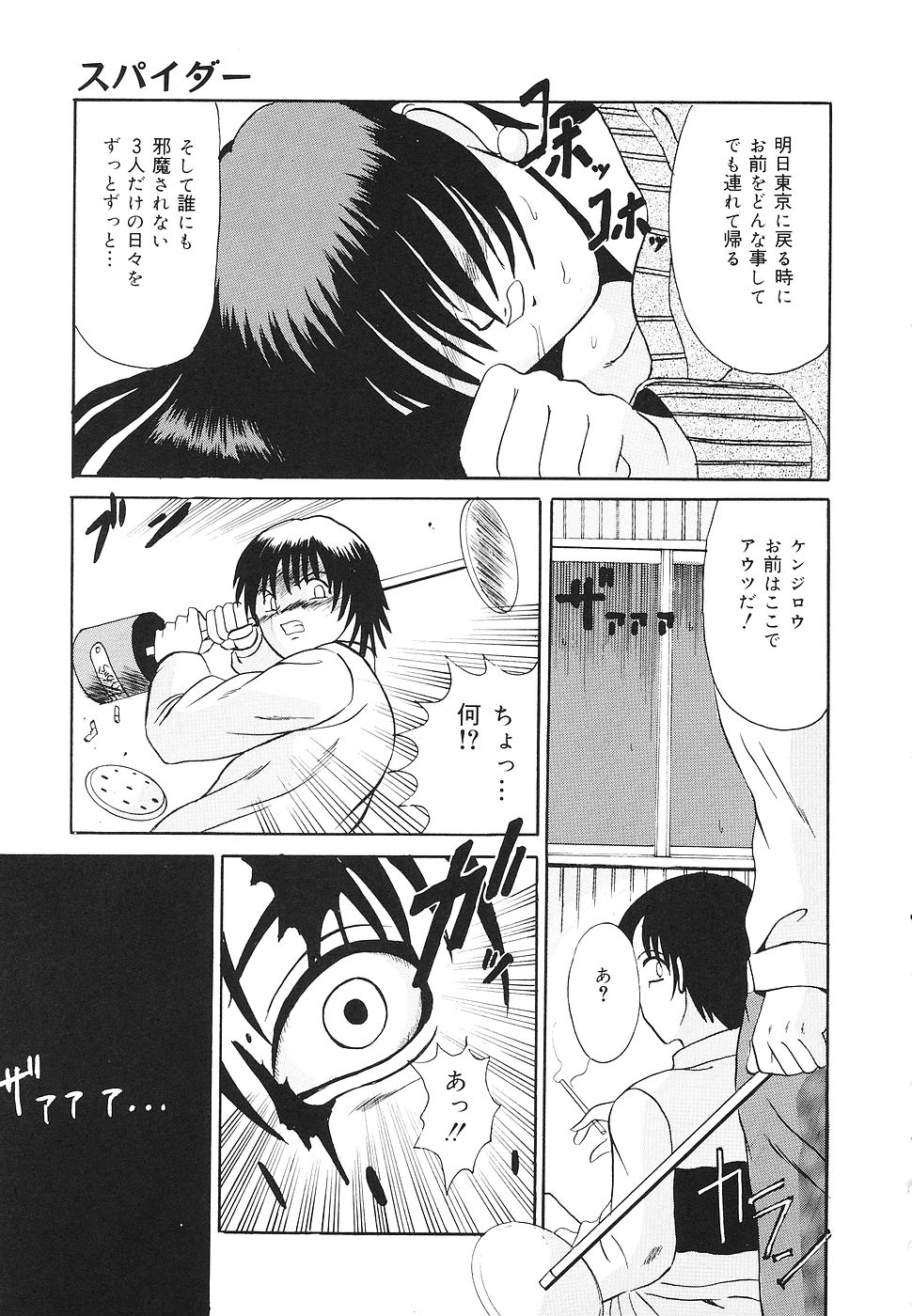 【エロ漫画】【エロ漫画】生意気な幼馴染を拘束して犯しちゃう…手足を縛られたまま生ハメ中出しセックスで絶頂アクメ堕ちしちゃう【高田馬場：スパイダー】