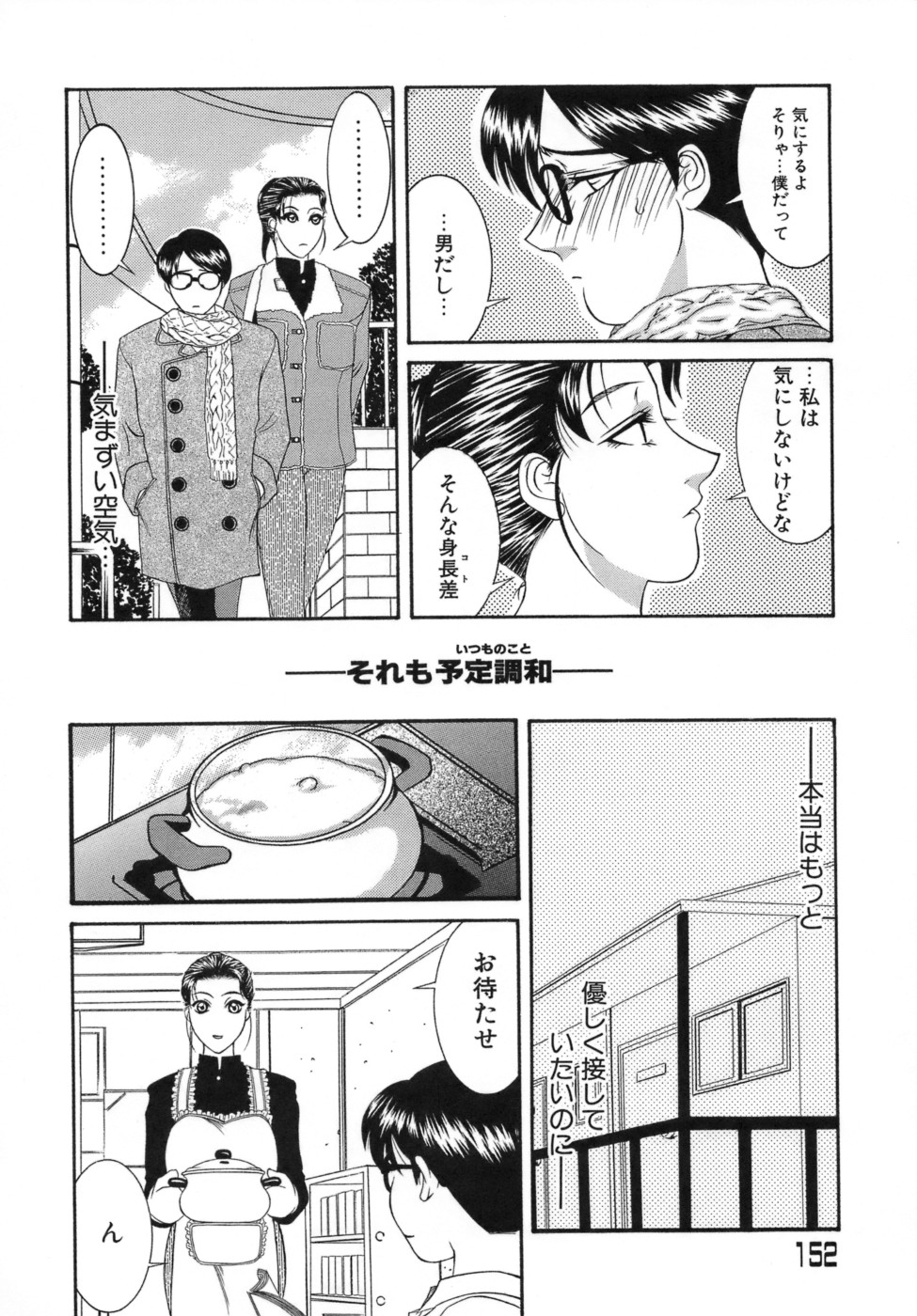 【エロ漫画】【エロ漫画】懐いている兄の一人暮らししている家で手料理を振る舞う巨乳妹…兄への気持ちを告白した巨乳妹は、キスをして近親相姦セックスをする。【山岡鋼鉄郎：Big Girl Don’t Cry 】