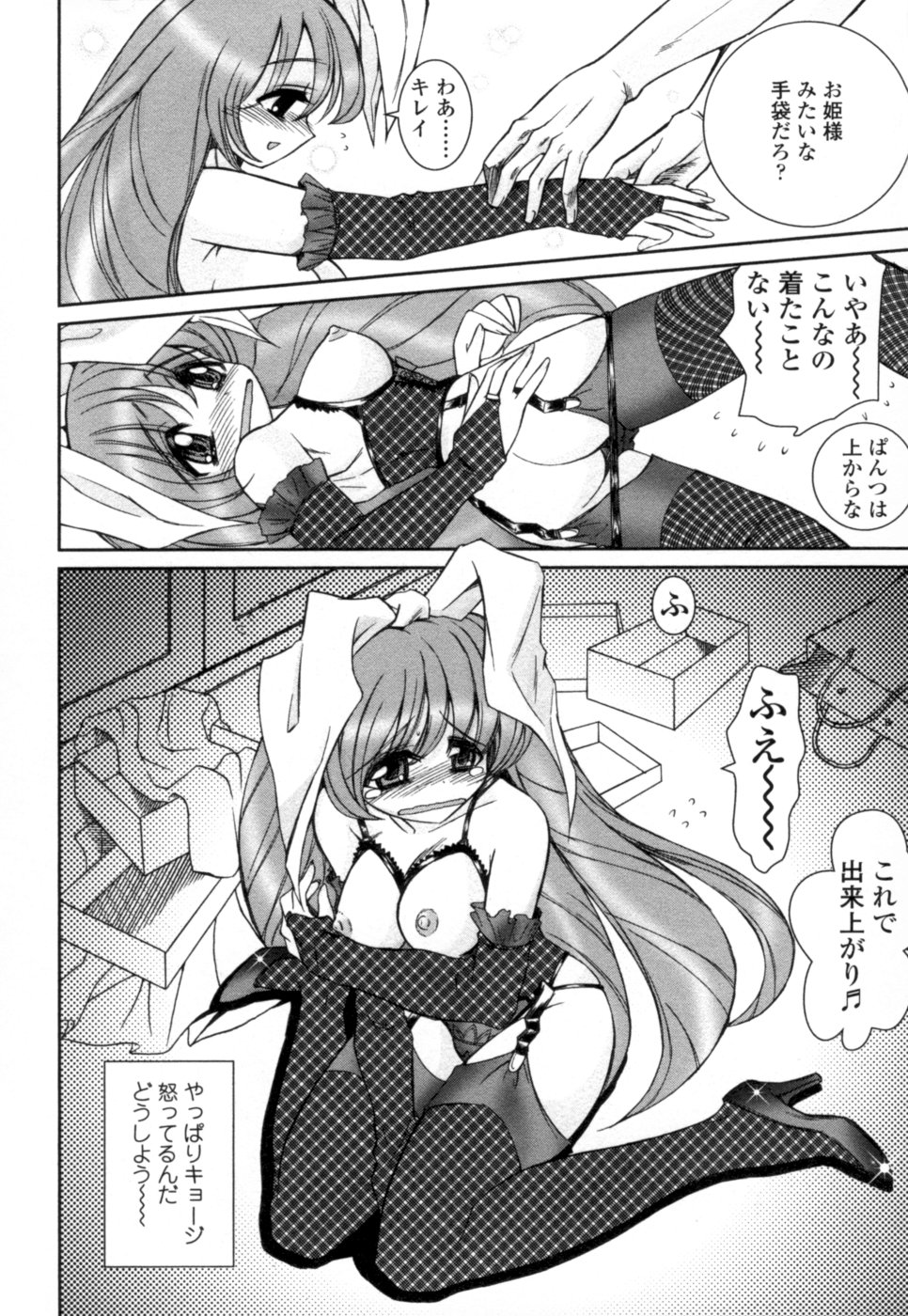 【エロ漫画】【エロ漫画】コスプレを着て彼に犯されお姉さん…乳首責めや手マンをされてトロ顔で生ハメ中出しいちゃラブセックスしちゃう【綾乃れな：SHY☆SHY】