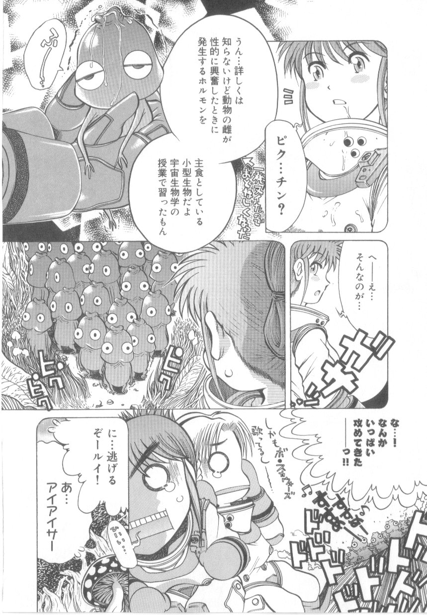 【エロ漫画】【エロ漫画】ちんぽのような宇宙人を見つけて触ってしまい催眠にかかってしまうお姉さん…レズセックス生ハメいちゃラブセックスしちゃう【あわじひめじ：PIKUTIN】