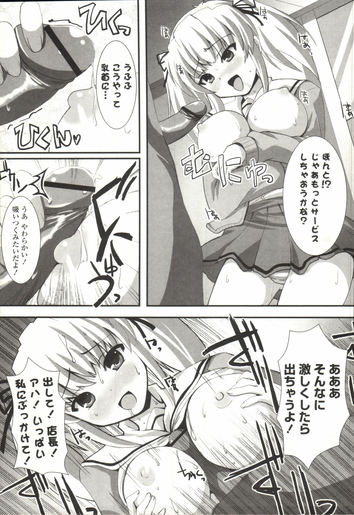 【エロ漫画】【エロ漫画】バイトの面接でエッチな店長にセクハラされちゃうお姉さん…乳首責めやバックで生ハメ中出しセックスしちゃう【しんしん：もうかるばいと!】