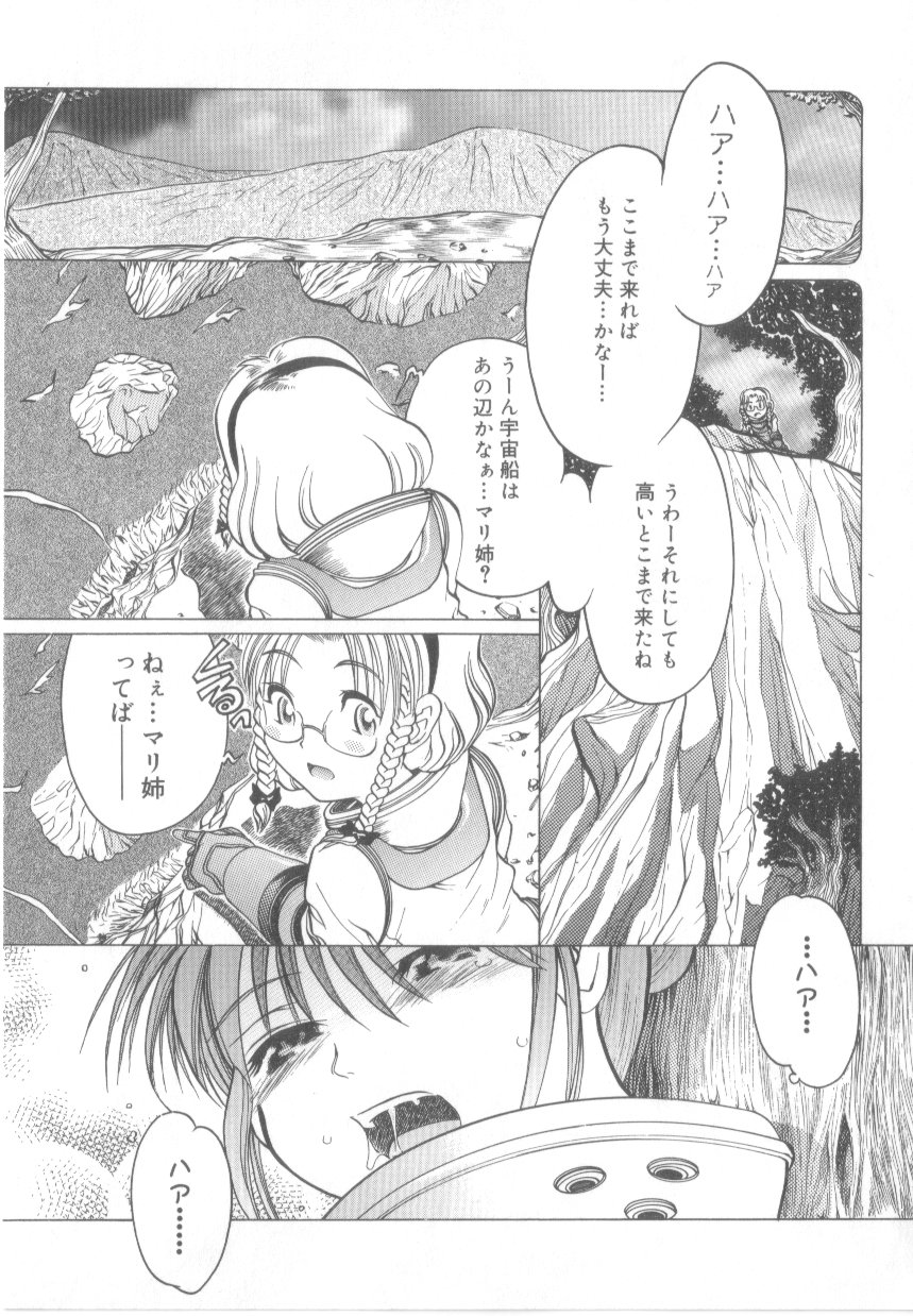 【エロ漫画】【エロ漫画】ちんぽのような宇宙人を見つけて触ってしまい催眠にかかってしまうお姉さん…レズセックス生ハメいちゃラブセックスしちゃう【あわじひめじ：PIKUTIN】