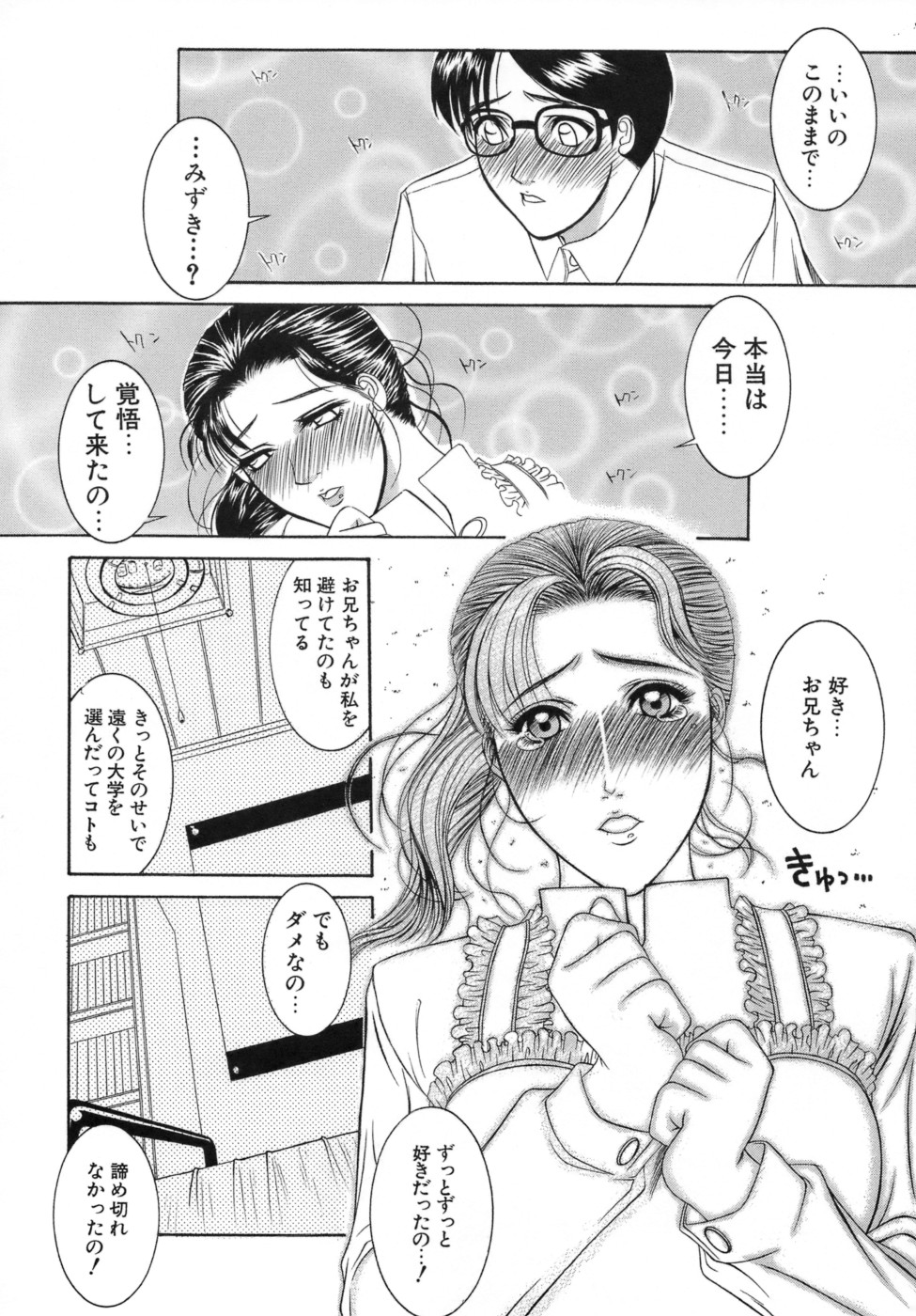 【エロ漫画】【エロ漫画】懐いている兄の一人暮らししている家で手料理を振る舞う巨乳妹…兄への気持ちを告白した巨乳妹は、キスをして近親相姦セックスをする。【山岡鋼鉄郎：Big Girl Don’t Cry 】