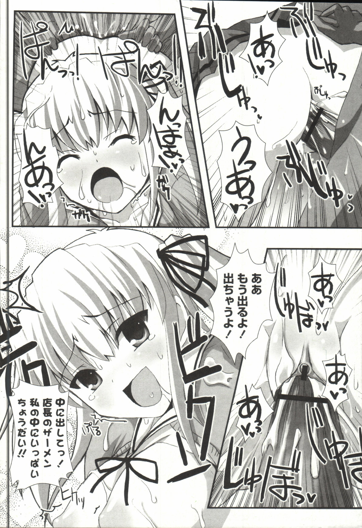 【エロ漫画】【エロ漫画】バイトの面接でエッチな店長にセクハラされちゃうお姉さん…乳首責めやバックで生ハメ中出しセックスしちゃう【しんしん：もうかるばいと!】