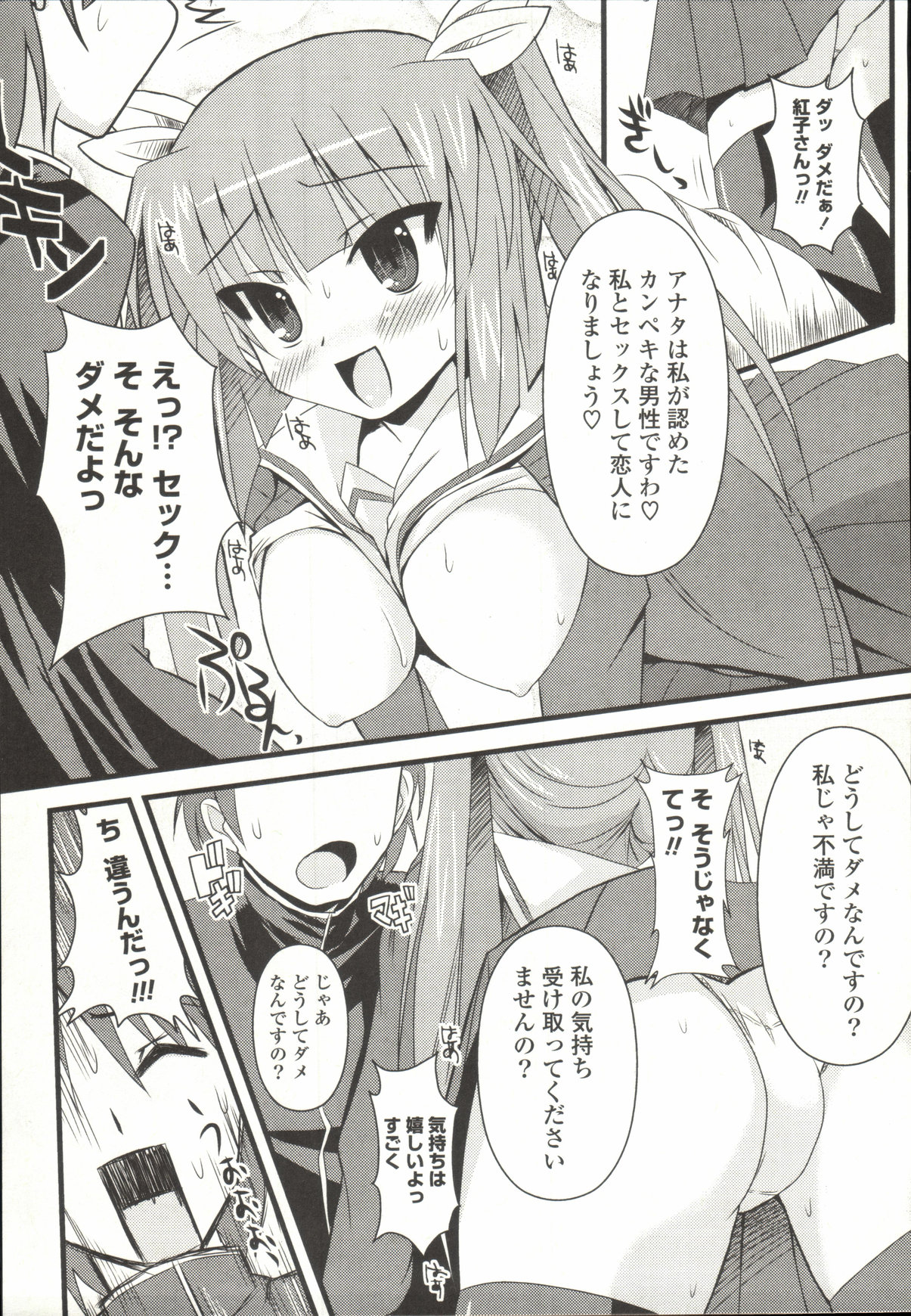 【エロ漫画】【エロ漫画】意中の御曹司をオトスために密かにエロ特訓する巨乳JKのお嬢様…私とセックスして恋人懇願されていきなりおっぱい晒して迫り、フェラチオからの中出しセックスしちゃう【しんしん：お嬢様はおじょうひんに】