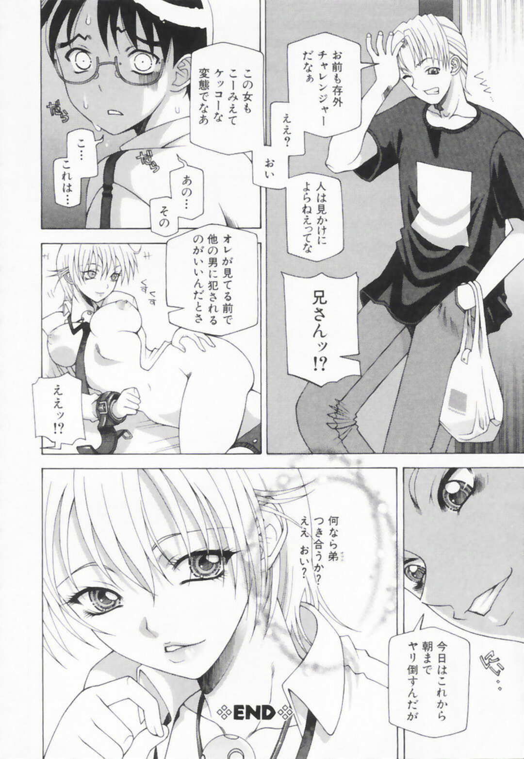 【エロ漫画】【エロ漫画】兄に調教されて放置されている彼女を見てしまった弟…縄を解いて疼きが止まらなくなり弟を誘惑していちゃラブ寝取られセックスしちゃう【佐原秀和：SPELL BOUND】