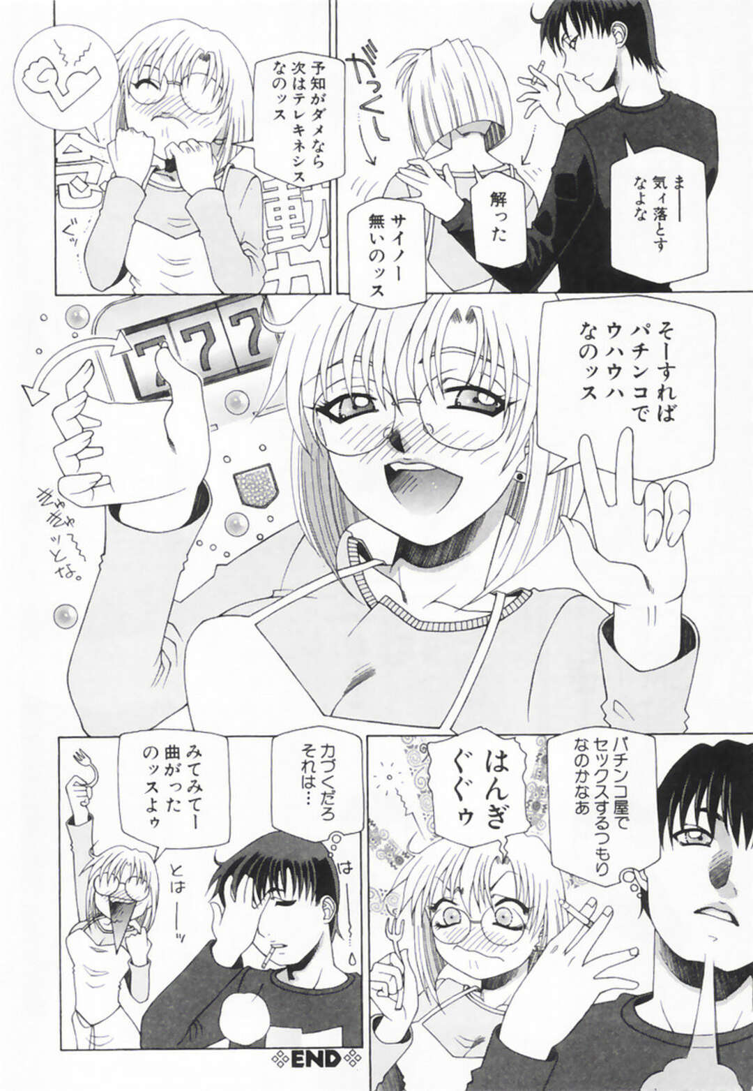 【エロ漫画】【エロ漫画】先輩を誘惑しちゃう巨乳のお姉さん…手マンやバックで生ハメ中出しいちゃラブセックスしちゃう【佐原秀和：割ときりきりす。】