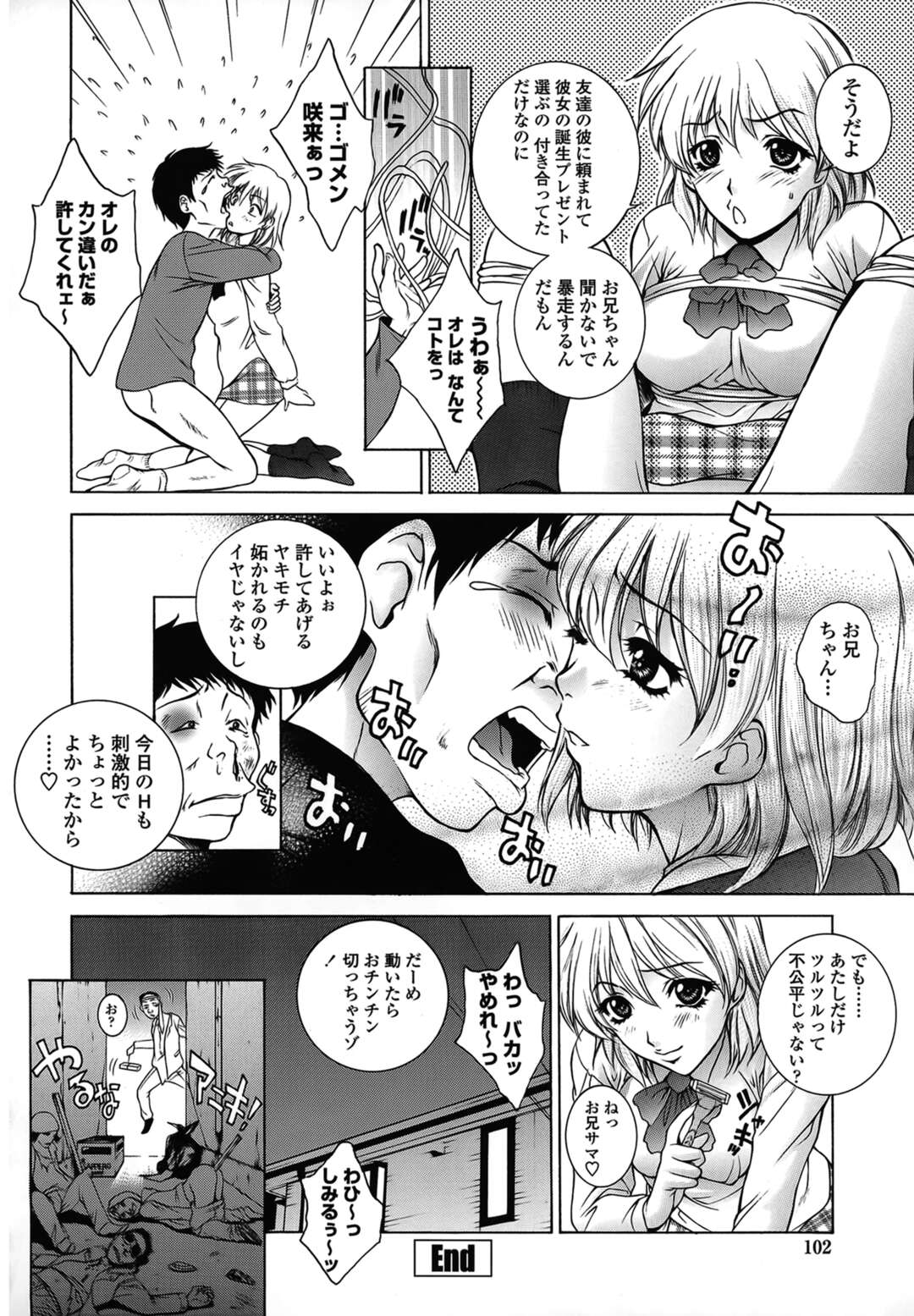 【エロ漫画】【エロ漫画】兄に拘束されて調教されちゃう妹…アナルに異物を挿入されたまま生ハメ中出し近親相姦セックスしちゃう【夢咲三十郎：Jealousy Storm】