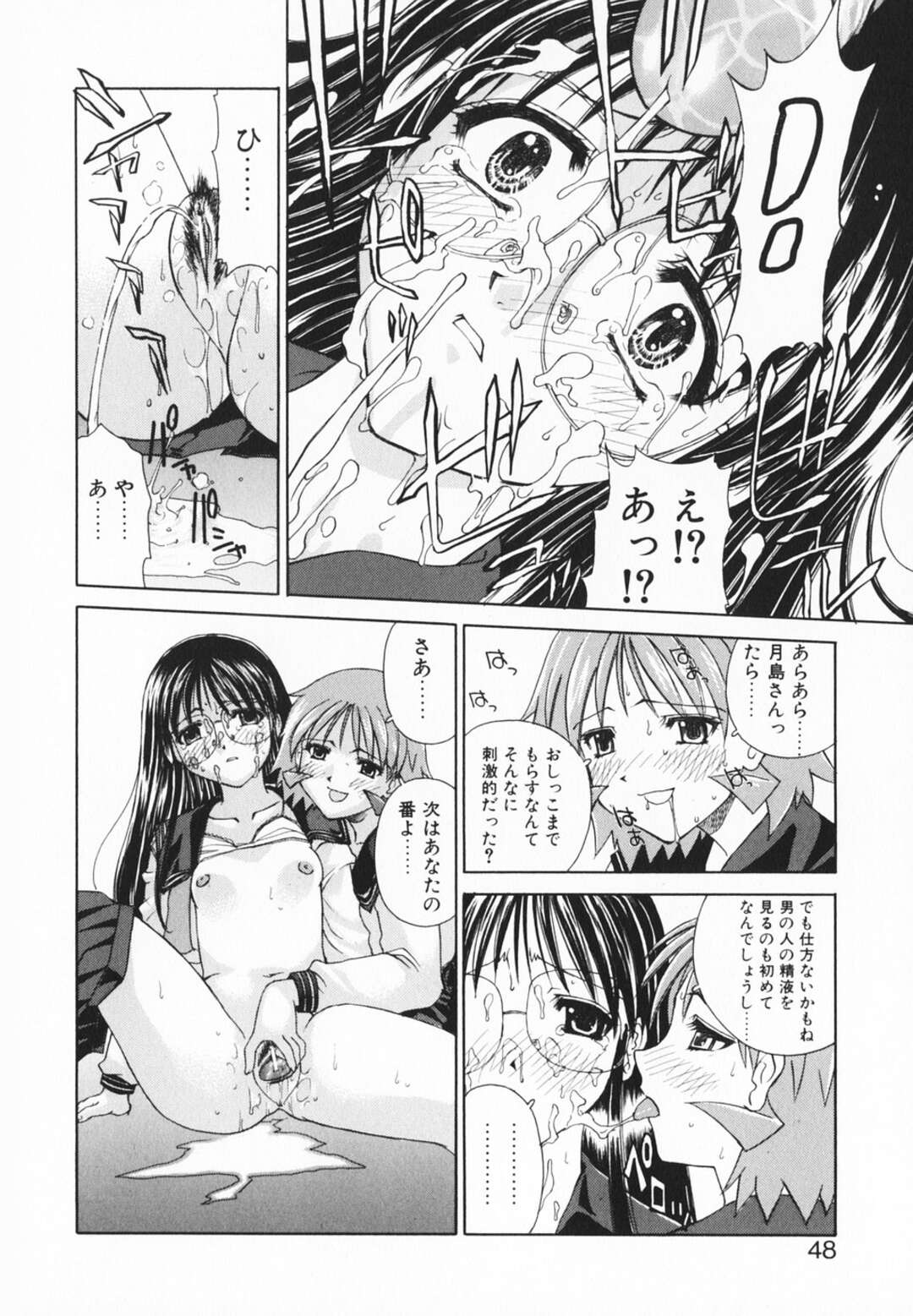 【エロ漫画】【エロ漫画】エロ教師に調教されたJKに騙されて犯されちゃう優等生JK…クンニや手マンをされてトロ顔で３P中出しレイプされちゃう【さいとうつかさ：贄〜狂った課外授業第一幕〜】