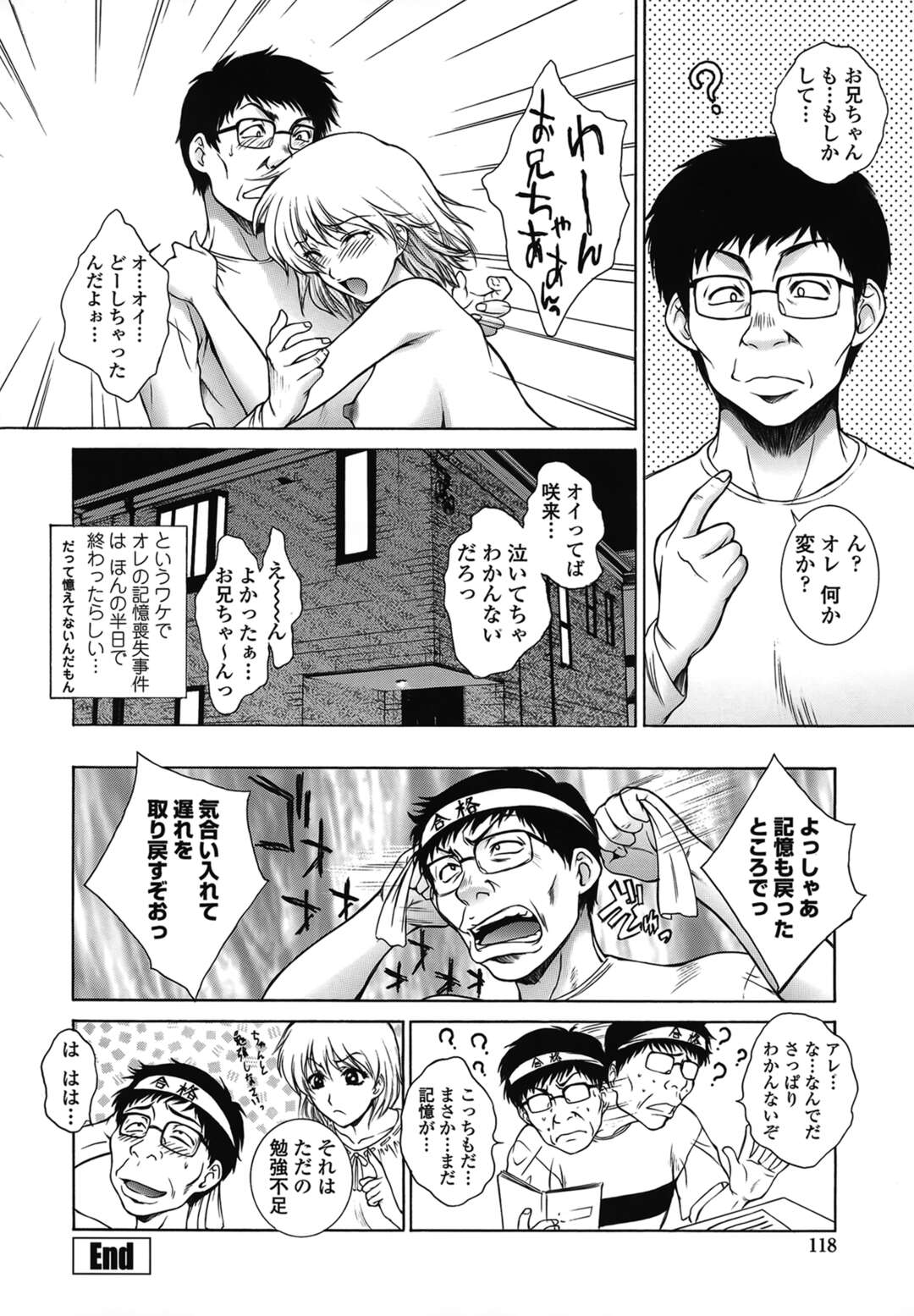 【エロ漫画】【エロ漫画】兄に欲情されて神社でエッチしちゃうお姉さん…６９でフェラをして生ハメ中出しいちゃラブセックスしちゃう【夢咲三十郎：remember my love】