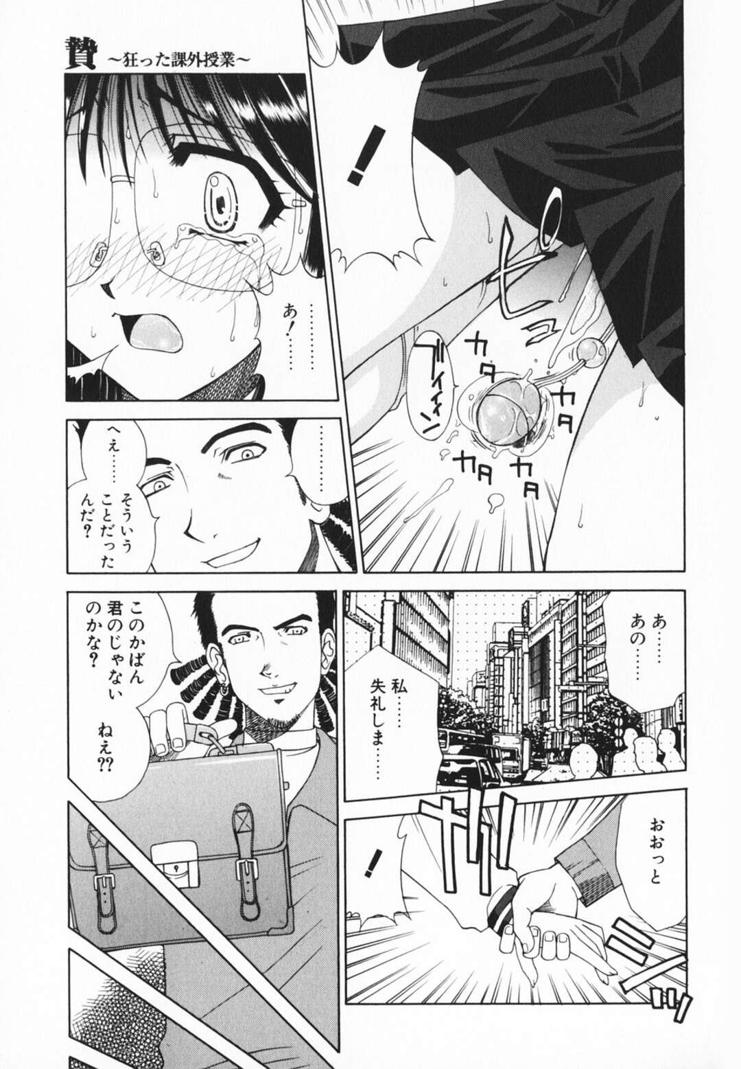 【エロ漫画】【エロ漫画】エロ教師に調教されちゃう淫乱メガネJK…ビーズを挿入されて騎乗位で巨根ちんぽをねじ込まれて中出しセックス【斉藤つかさ：贄】