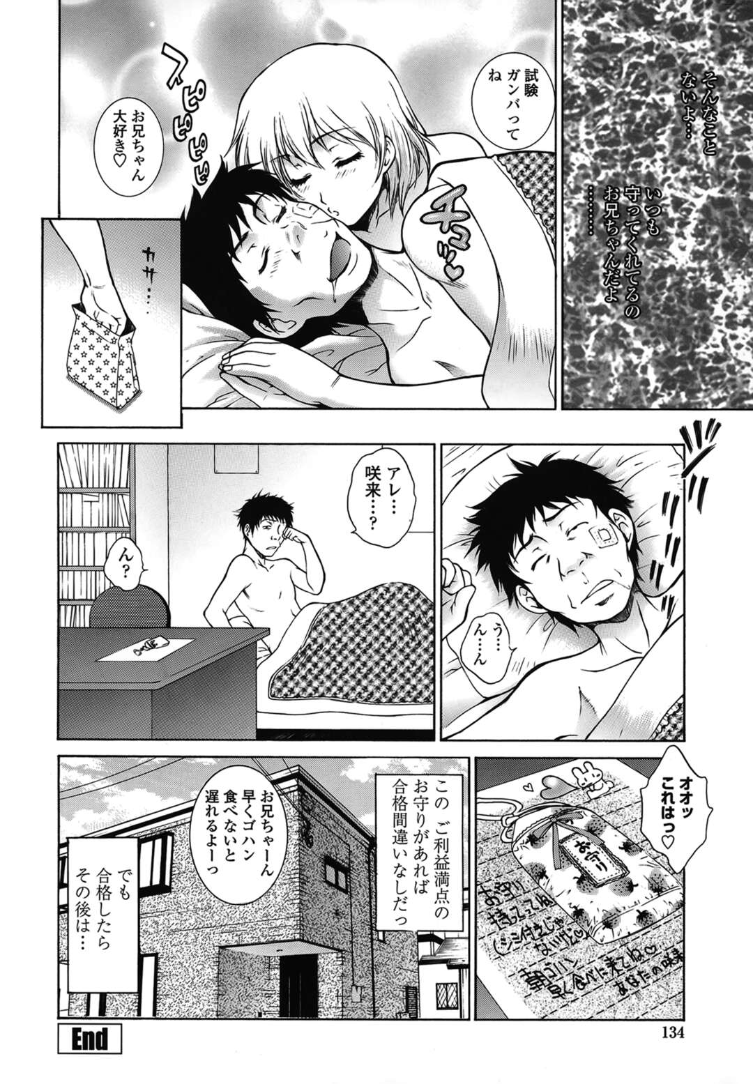 【エロ漫画】【エロ漫画】大好きなお兄ちゃんと添い寝をして誘惑しちゃう淫乱妹…騎乗位で生ハメ中出しいちゃラブセックスしちゃう【夢咲三十郎：アニキのピンチ! 咲来のピンチ!!】