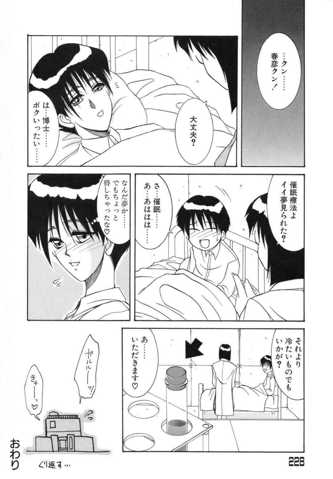 【エロ漫画】【エロ漫画】患者を誘惑しちゃう淫乱メガネの女医…フェラをして口移し薬を飲ませ野生化した彼といちゃラブ中出しセックスしちゃう【山岡鋼鉄郎：白鷺研究所の異常な日常】