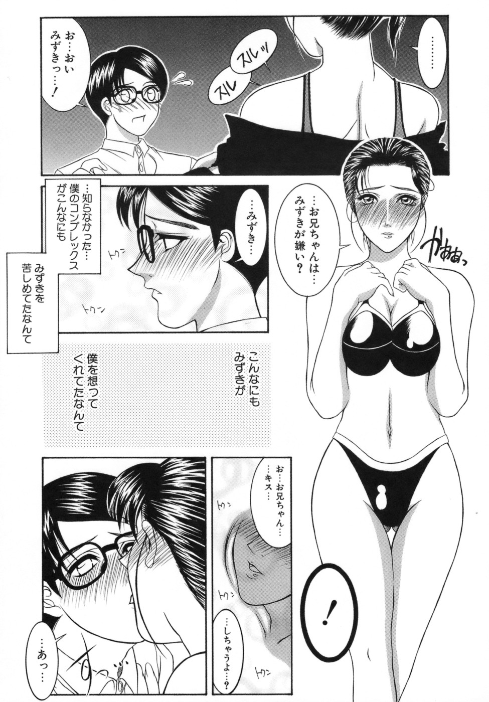 【エロ漫画】【エロ漫画】懐いている兄の一人暮らししている家で手料理を振る舞う巨乳妹…兄への気持ちを告白した巨乳妹は、キスをして近親相姦セックスをする。【山岡鋼鉄郎：Big Girl Don’t Cry 】