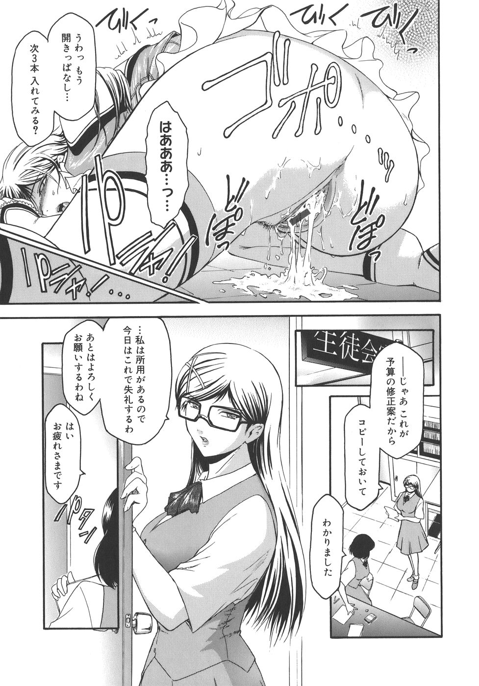 【エロ漫画】【エロ漫画】予算会議に出てこないアニメ研究部に注意しに来た巨乳メガネ委員長JK…コスプレ撮影会を頼まれて協力するも輪姦レイプされちゃう【ここのき奈緒：委員長の撮影会】