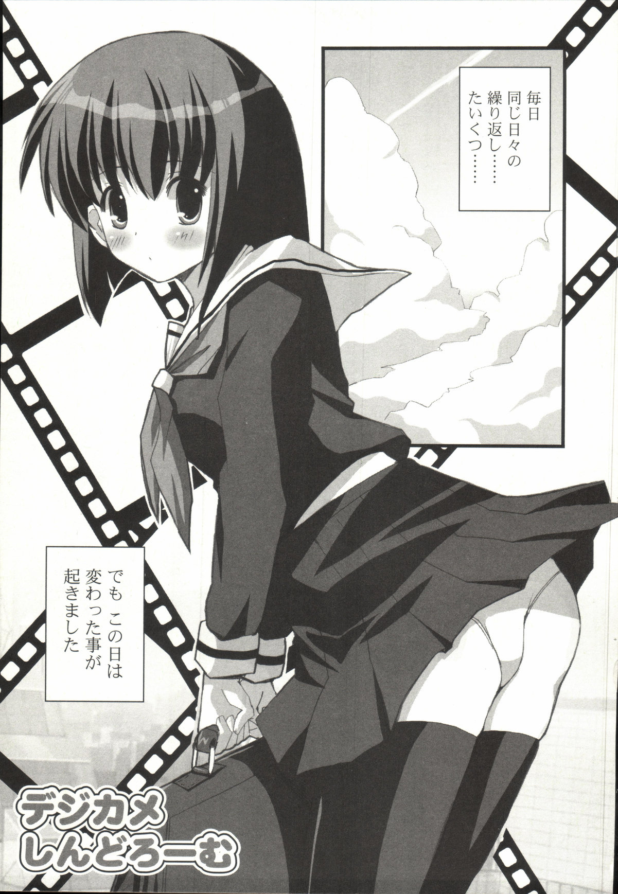 【エロ漫画】【エロ漫画】写真撮影をするもエスカレートをするJK…発情して生ハメ中出しセックスしちゃう【しんしん：デジカメしんどろーむ】