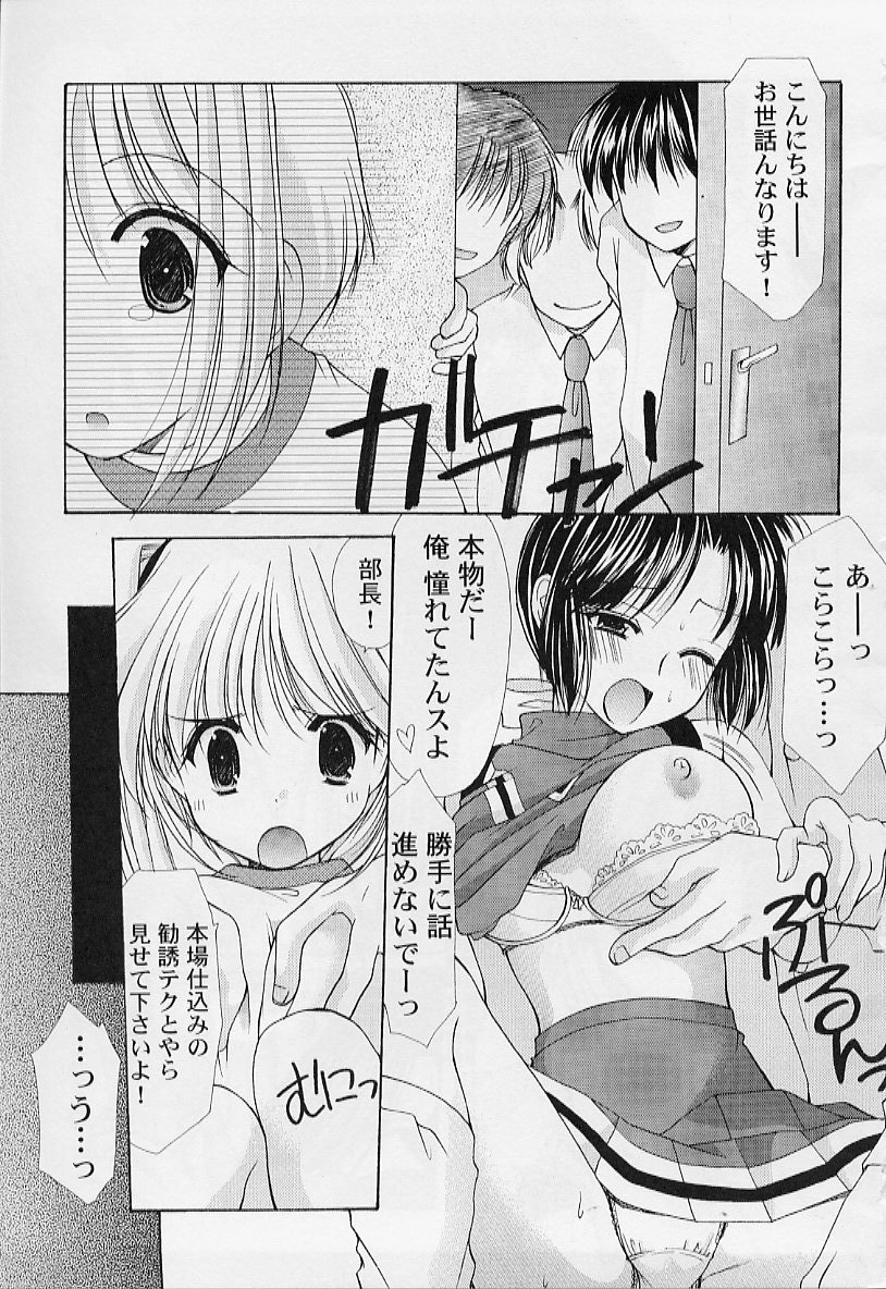 【エロ漫画】【エロ漫画】先輩にそそのかれ男子を入部させるため誘惑しちゃうお姉さん…フェラや手マンをして生ハメ中出しいちゃラブセックス【あずまゆき：第8話:部活動の場合】
