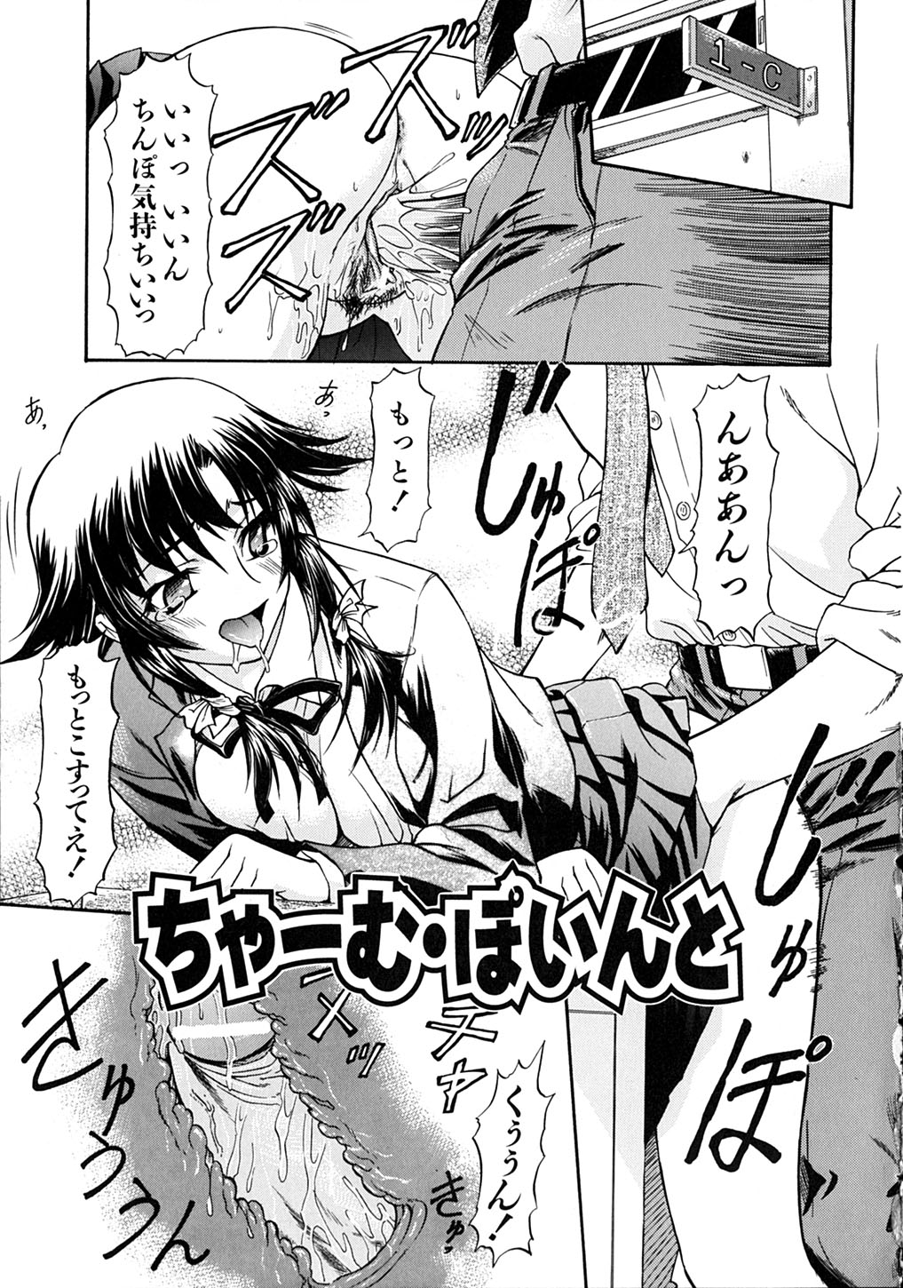 【エロ漫画】【エロ漫画】先生と教室でこっそりエッチしちゃうビッチJK…のぞいていたショタたちを誘惑して３P生ハメ中出しセックスしちゃう【流一本：ちゃーむ・ぽいんと】