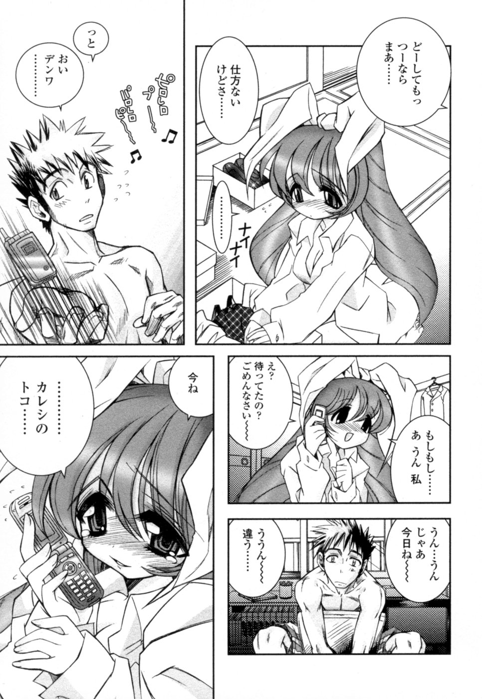 【エロ漫画】【エロ漫画】コスプレを着て彼に犯されお姉さん…乳首責めや手マンをされてトロ顔で生ハメ中出しいちゃラブセックスしちゃう【綾乃れな：SHY☆SHY】
