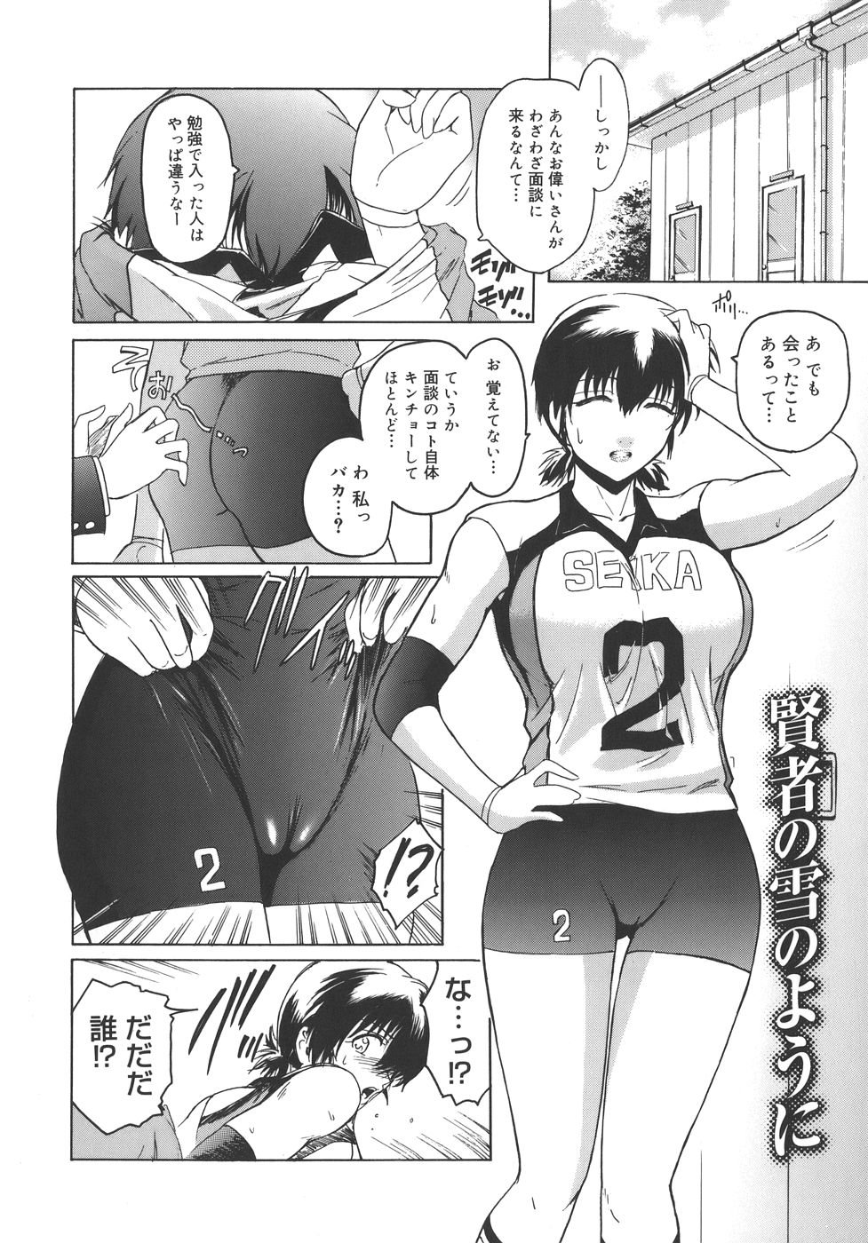 【エロ漫画】【エロ漫画】特待生の女子が変態オヤジを性接待させられているのを目撃してしまったバレー部美少女…自分も襲われて知らないうちに開発済みの身体を弄られて発情しまくり、輪姦洗脳調教レイプでマゾ絶頂【ここのき奈緒：賢者の雪のように】