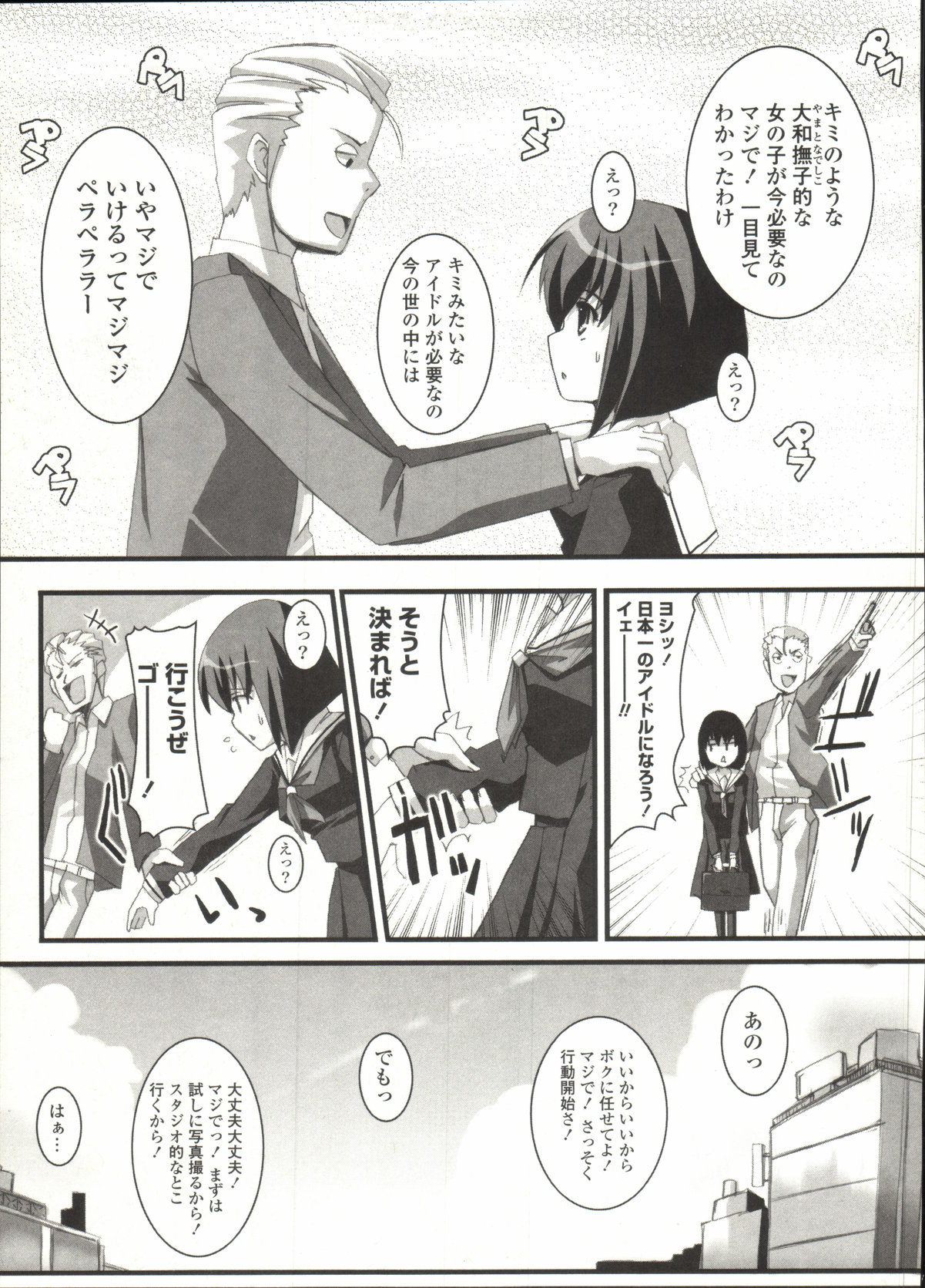 【エロ漫画】【エロ漫画】写真撮影をするもエスカレートをするJK…発情して生ハメ中出しセックスしちゃう【しんしん：デジカメしんどろーむ】