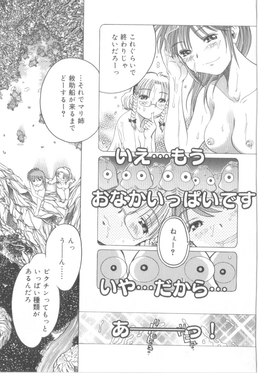 【エロ漫画】【エロ漫画】ちんぽのような宇宙人を見つけて触ってしまい催眠にかかってしまうお姉さん…レズセックス生ハメいちゃラブセックスしちゃう【あわじひめじ：PIKUTIN】