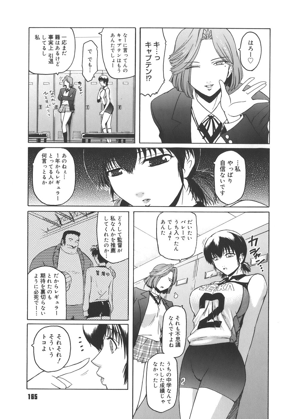 【エロ漫画】【エロ漫画】特待生の女子が変態オヤジを性接待させられているのを目撃してしまったバレー部美少女…自分も襲われて知らないうちに開発済みの身体を弄られて発情しまくり、輪姦洗脳調教レイプでマゾ絶頂【ここのき奈緒：賢者の雪のように】
