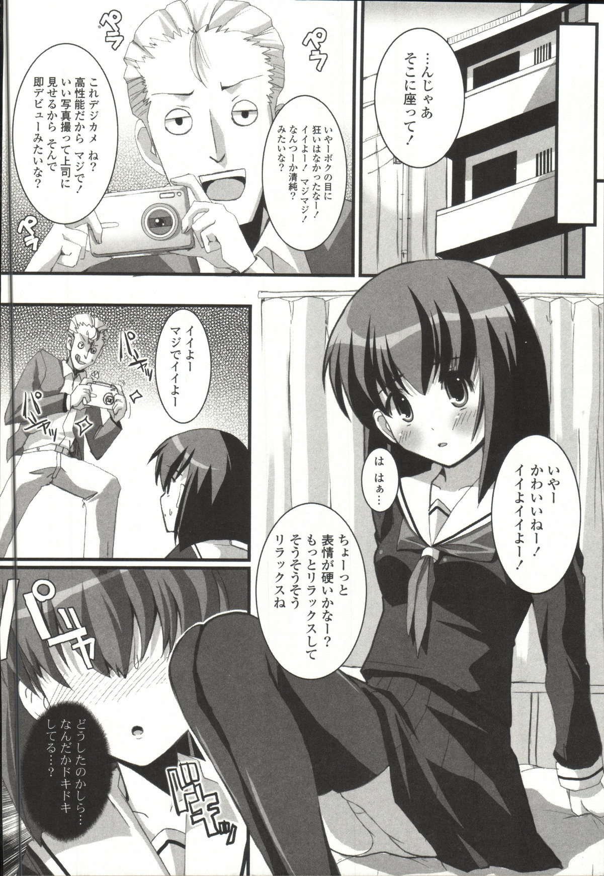 【エロ漫画】【エロ漫画】写真撮影をするもエスカレートをするJK…発情して生ハメ中出しセックスしちゃう【しんしん：デジカメしんどろーむ】