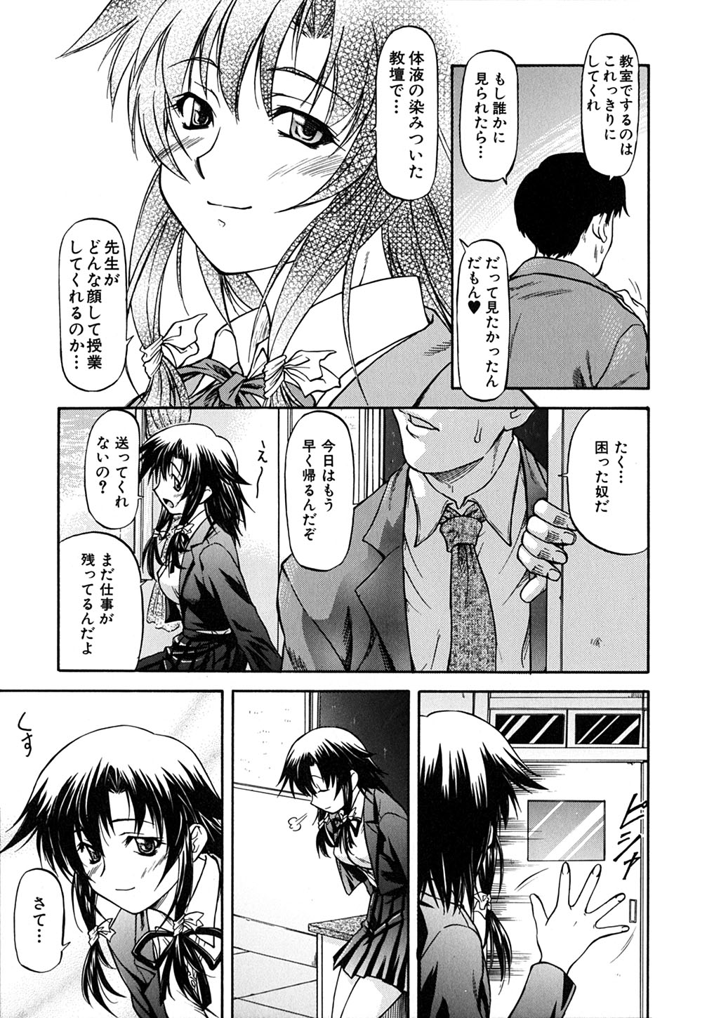 【エロ漫画】【エロ漫画】先生と教室でこっそりエッチしちゃうビッチJK…のぞいていたショタたちを誘惑して３P生ハメ中出しセックスしちゃう【流一本：ちゃーむ・ぽいんと】