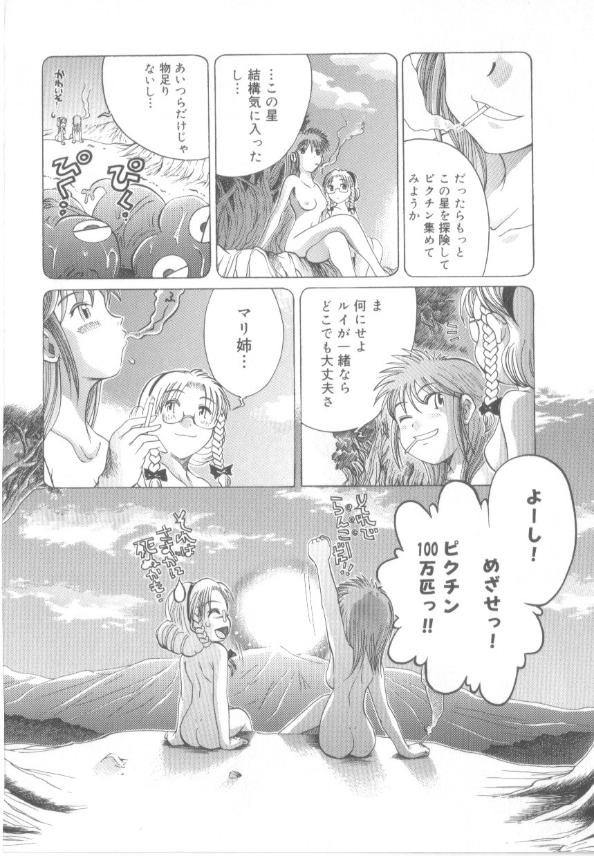 【エロ漫画】【エロ漫画】ちんぽのような宇宙人を見つけて触ってしまい催眠にかかってしまうお姉さん…レズセックス生ハメいちゃラブセックスしちゃう【あわじひめじ：PIKUTIN】