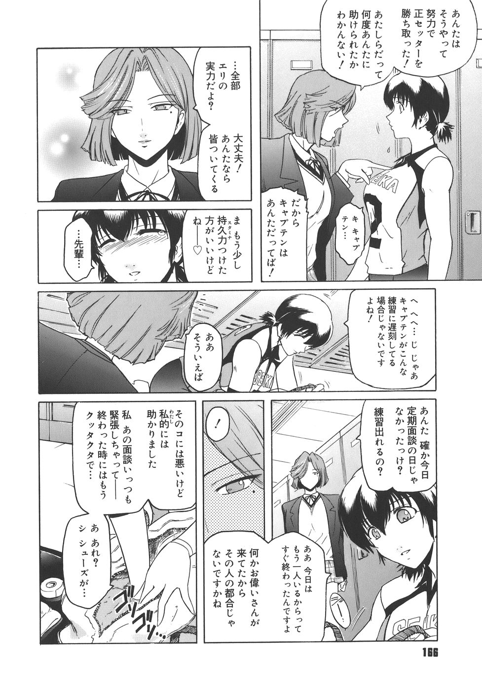 【エロ漫画】【エロ漫画】特待生の女子が変態オヤジを性接待させられているのを目撃してしまったバレー部美少女…自分も襲われて知らないうちに開発済みの身体を弄られて発情しまくり、輪姦洗脳調教レイプでマゾ絶頂【ここのき奈緒：賢者の雪のように】