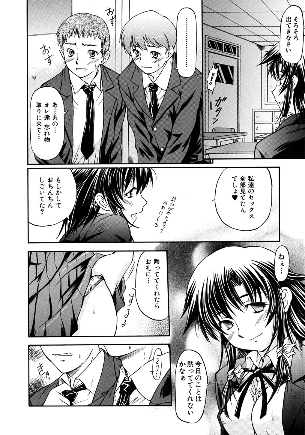 【エロ漫画】【エロ漫画】先生と教室でこっそりエッチしちゃうビッチJK…のぞいていたショタたちを誘惑して３P生ハメ中出しセックスしちゃう【流一本：ちゃーむ・ぽいんと】