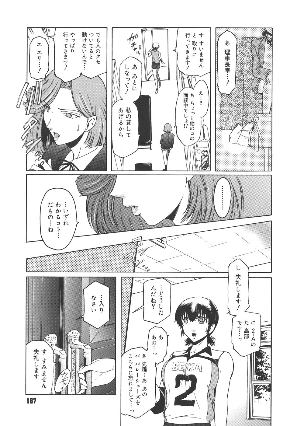 【エロ漫画】【エロ漫画】特待生の女子が変態オヤジを性接待させられているのを目撃してしまったバレー部美少女…自分も襲われて知らないうちに開発済みの身体を弄られて発情しまくり、輪姦洗脳調教レイプでマゾ絶頂【ここのき奈緒：賢者の雪のように】