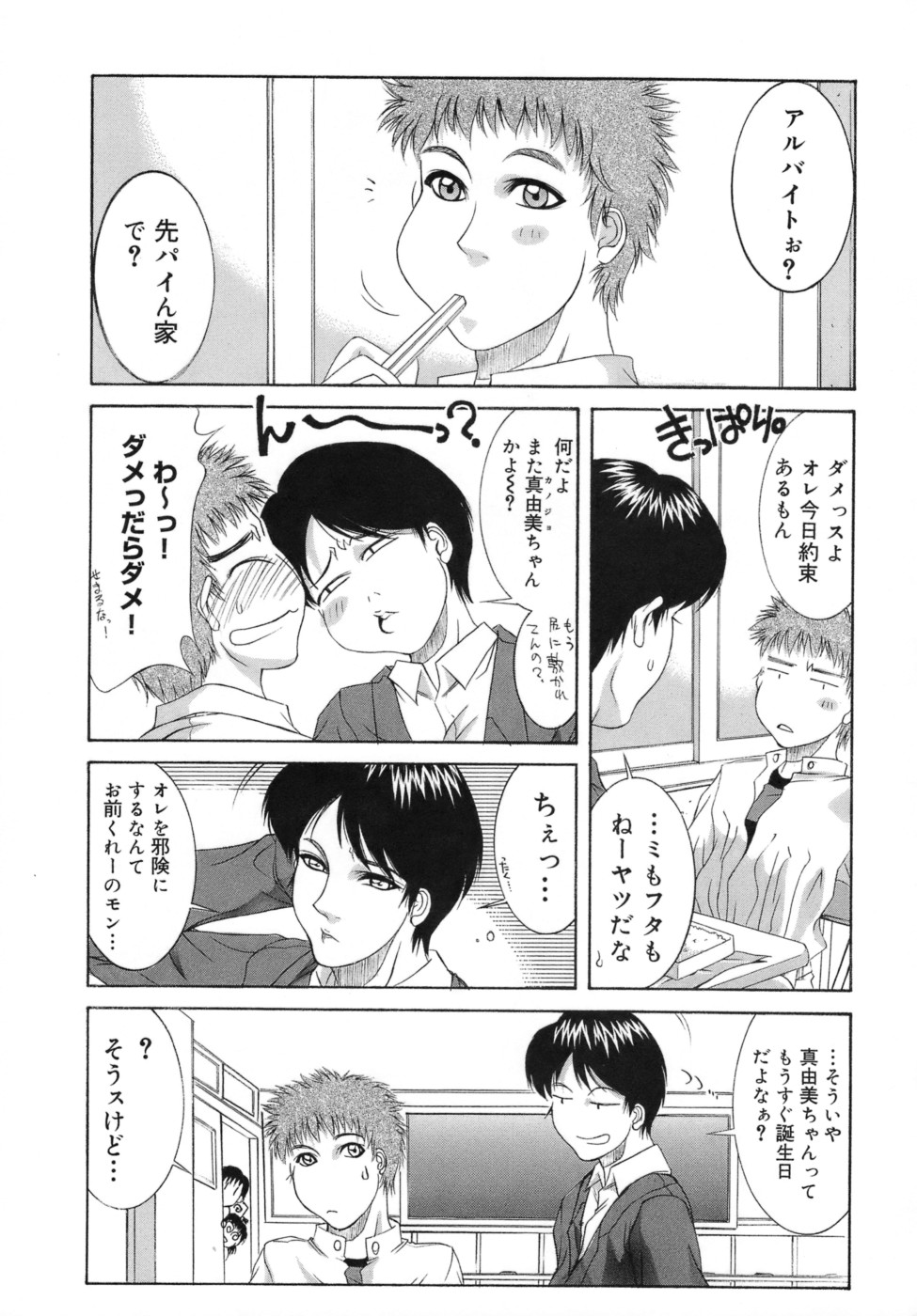 【エロ漫画】【エロ漫画】息子が連れてきた友達の前にエロ衣装で現れた巨乳母親…息子と息子の友達と3Pをしてトロ顔でダブルフェラをする。【山岡鋼鉄郎：アルバイト】