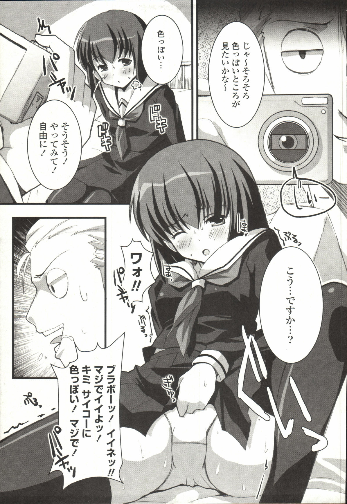 【エロ漫画】【エロ漫画】写真撮影をするもエスカレートをするJK…発情して生ハメ中出しセックスしちゃう【しんしん：デジカメしんどろーむ】