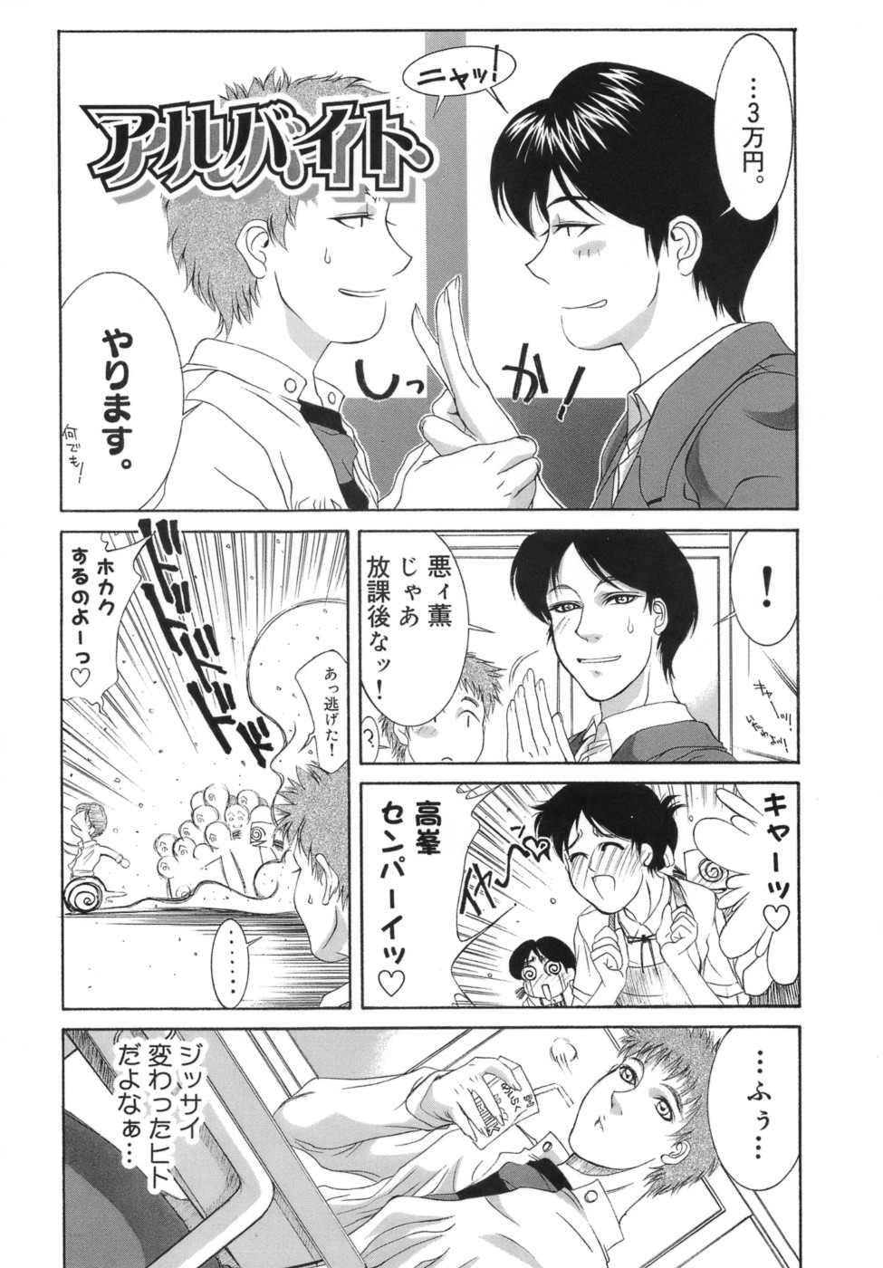 【エロ漫画】【エロ漫画】息子が連れてきた友達の前にエロ衣装で現れた巨乳母親…息子と息子の友達と3Pをしてトロ顔でダブルフェラをする。【山岡鋼鉄郎：アルバイト】