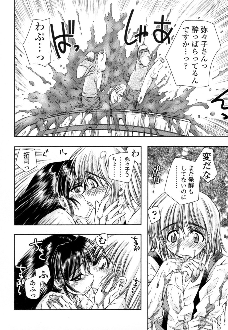 【エロ漫画】【エロ漫画】ワインの入った樽の中で誘惑していちゃラブセックスしちゃうお姉さん…乳首責めをされて手マンやクンニをして生ハメ中出しいちゃラブセックスしちゃう【綾乃れな：恋するワイン色】