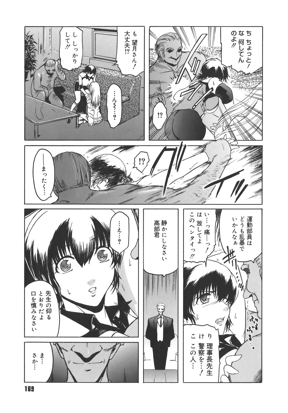 【エロ漫画】【エロ漫画】特待生の女子が変態オヤジを性接待させられているのを目撃してしまったバレー部美少女…自分も襲われて知らないうちに開発済みの身体を弄られて発情しまくり、輪姦洗脳調教レイプでマゾ絶頂【ここのき奈緒：賢者の雪のように】