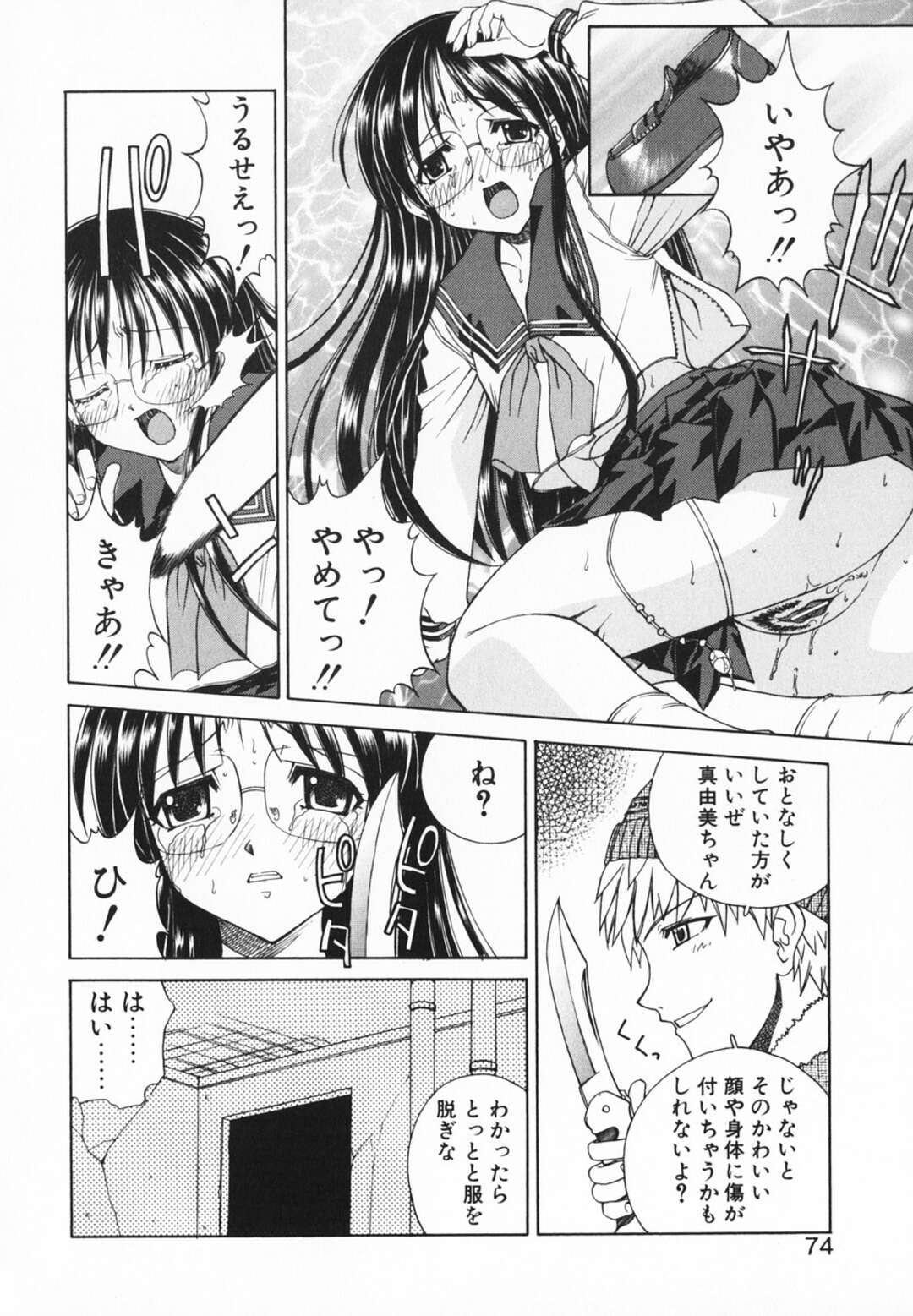 【エロ漫画】【エロ漫画】エロ教師に調教されちゃう淫乱メガネJK…ビーズを挿入されて騎乗位で巨根ちんぽをねじ込まれて中出しセックス【斉藤つかさ：贄】