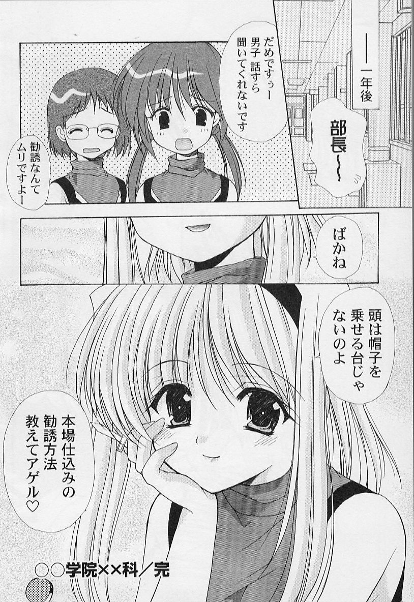 【エロ漫画】【エロ漫画】先輩にそそのかれ男子を入部させるため誘惑しちゃうお姉さん…フェラや手マンをして生ハメ中出しいちゃラブセックス【あずまゆき：第8話:部活動の場合】