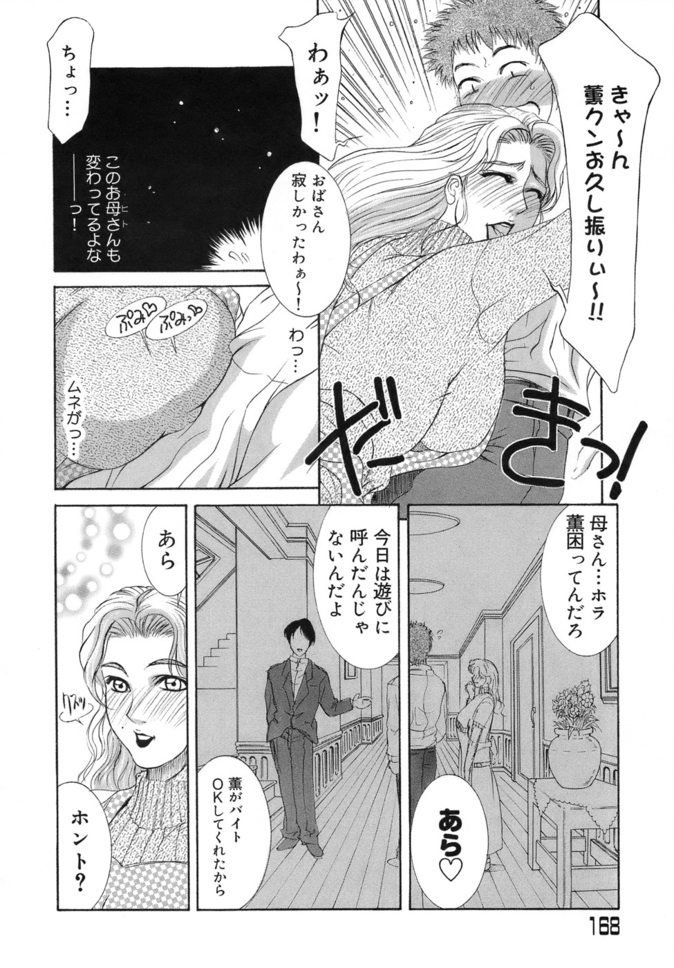 【エロ漫画】【エロ漫画】息子が連れてきた友達の前にエロ衣装で現れた巨乳母親…息子と息子の友達と3Pをしてトロ顔でダブルフェラをする。【山岡鋼鉄郎：アルバイト】